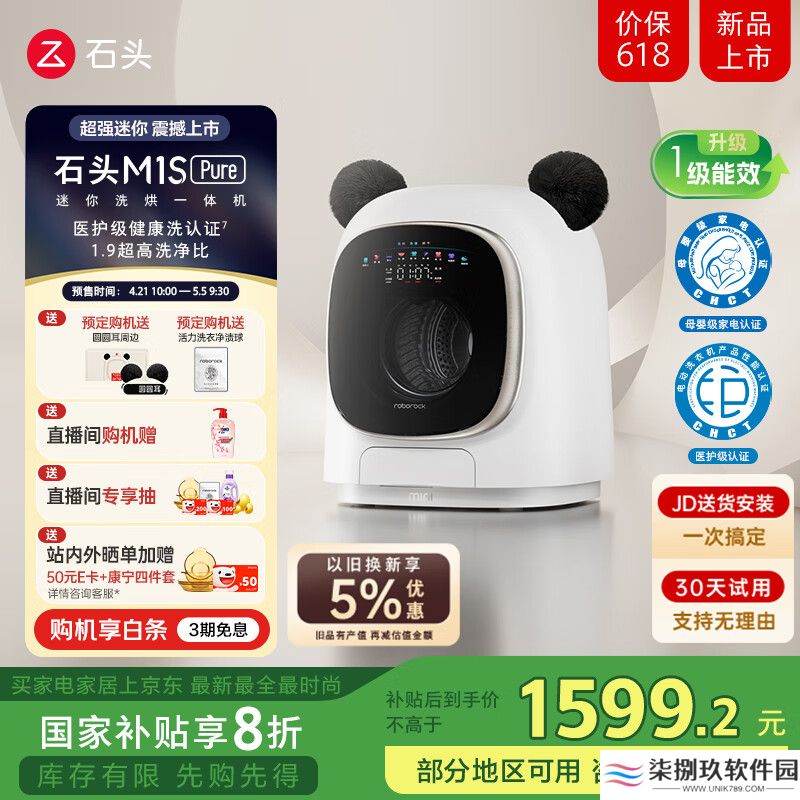 石头推出 M1S Pure 迷你洗烘一体机：1.9 洗净比、1.2KG 滚筒，1999 元（国补后 1599.2 元）