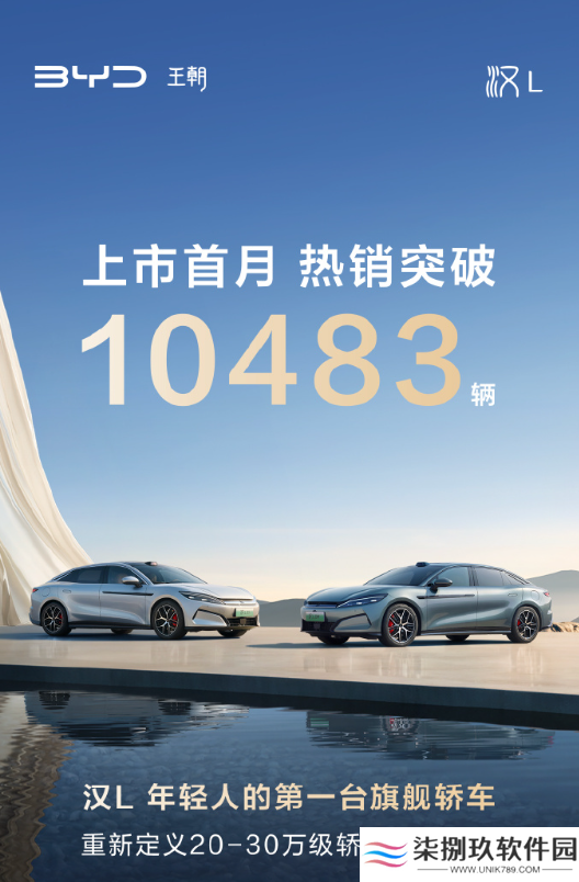 比亚迪汉 L / 唐 L 上市首月销量均破万，20.98 万元起
