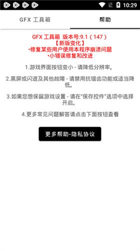 GFX工具箱老版本