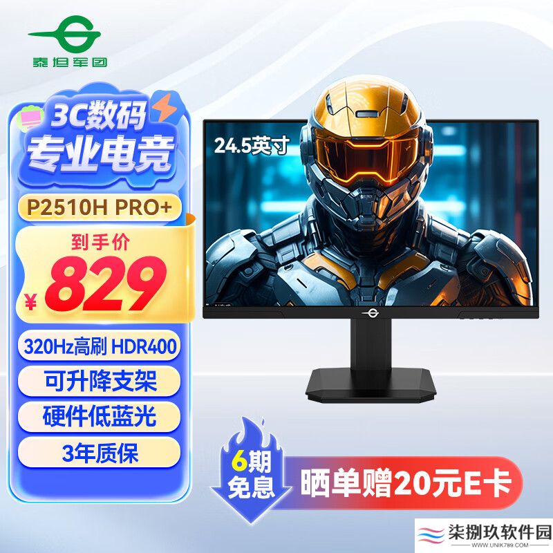 泰坦军团推出“P2510H PRO+”24.5 英寸显示器：1080P 320Hz 超频 Fast IPS，829 元