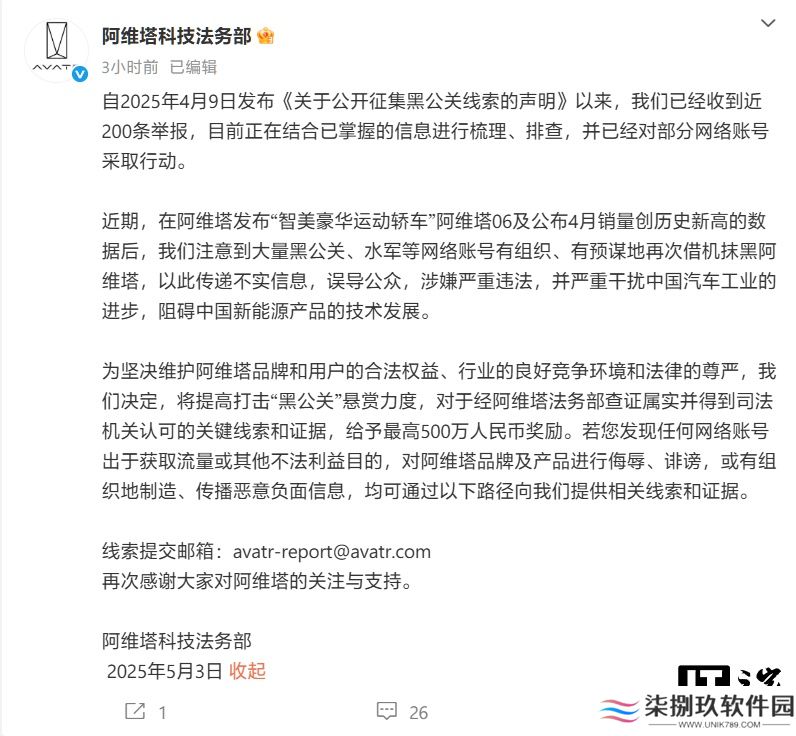 阿维塔法务部发声：提高打击“黑公关”悬赏力度，最高奖励 500 万元