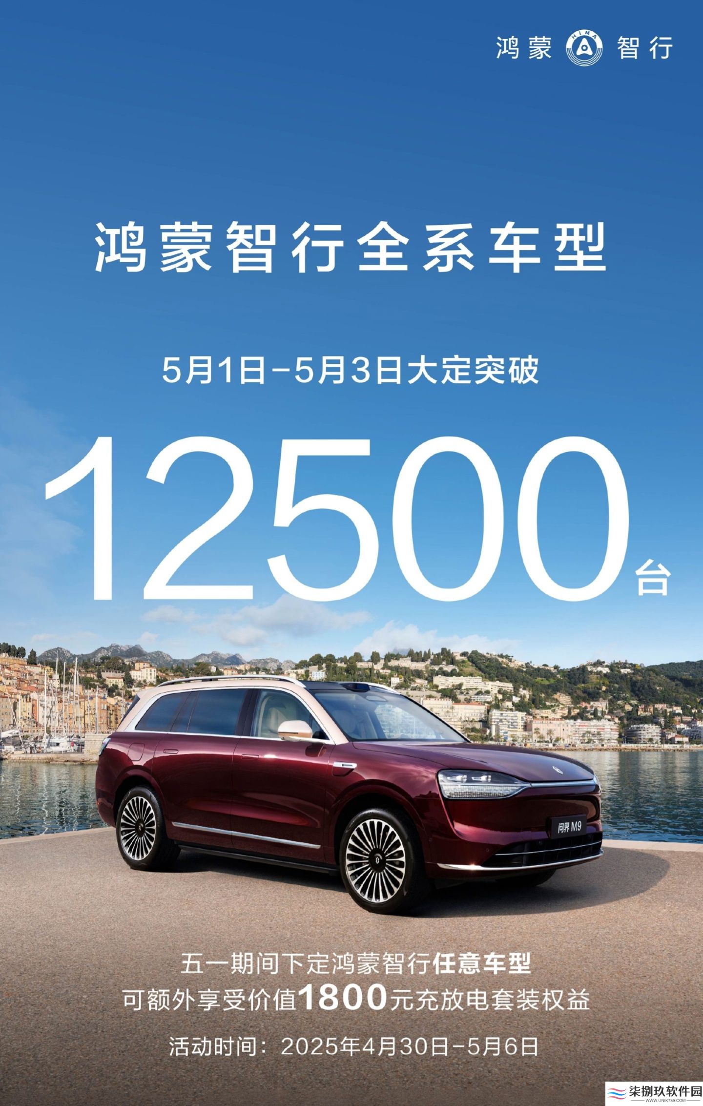 鸿蒙智行全系车型 5 月 1 日-3 日大定突破 12500 台