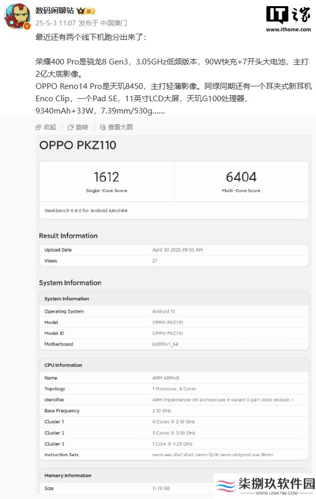 消息称 OPPO Reno14 Pro 手机搭载天玑 8450 处理器，同期发布 Pad SE