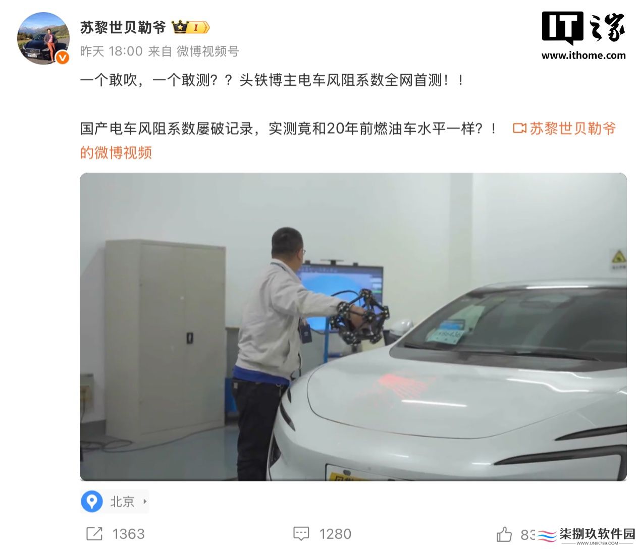 阿维塔汽车回应网传“国产电车风阻系数造假”：经详细巡查，此信息完全失实