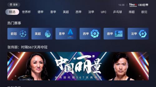 咪咕视频电视版