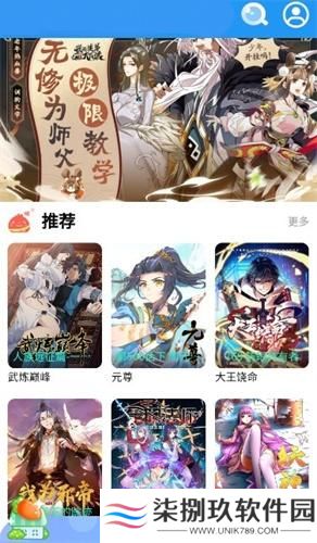 速漫库