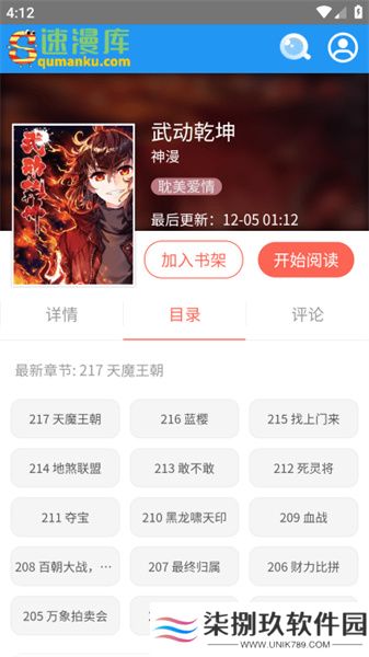 速漫库