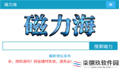 磁力海